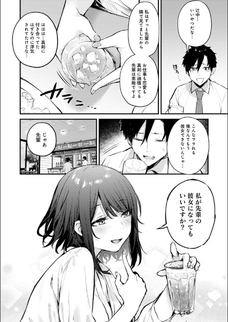 この恋に気づいて 【デジタル特装版】-8