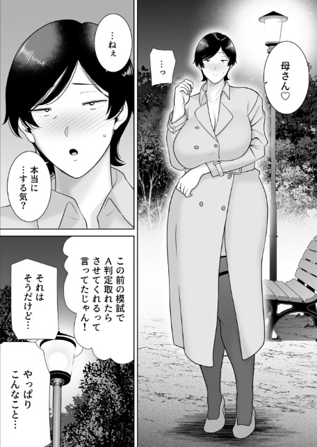 母さんだって女なんだよ!〜何度も求めてくる息子に牝が疼いて〜 7巻-4