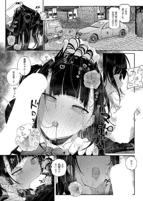 地雷系女子に性癖をぐちゃぐちゃに歪まされた話(6)-3