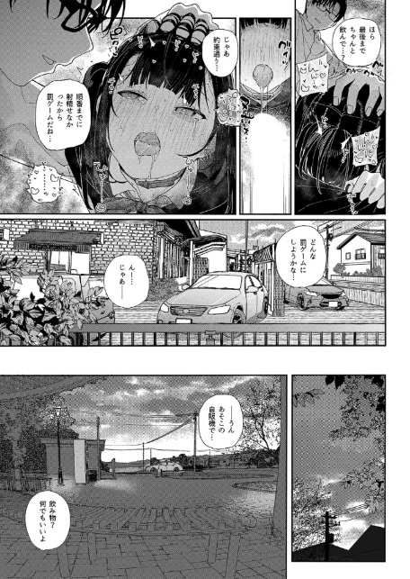 地雷系女子に性癖をぐちゃぐちゃに歪まされた話(6)-5