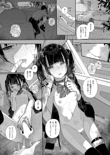 地雷系女子に性癖をぐちゃぐちゃに歪まされた話(6)-8