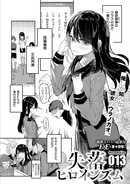 COMIC E×E 63【電子版限定特典付き】【FANZA限定特典付き】-16