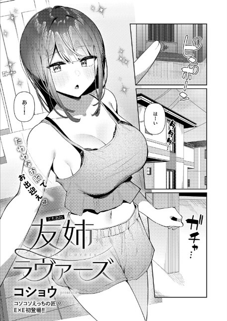 COMIC E×E 63【電子版限定特典付き】【FANZA限定特典付き】-18