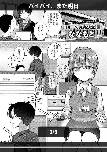 バイバイ、また明日-1