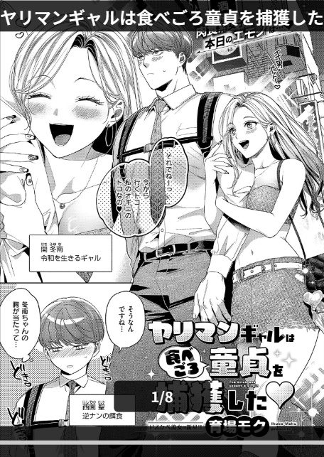 ヤリマンギャルは食べごろ童貞を捕獲した-1