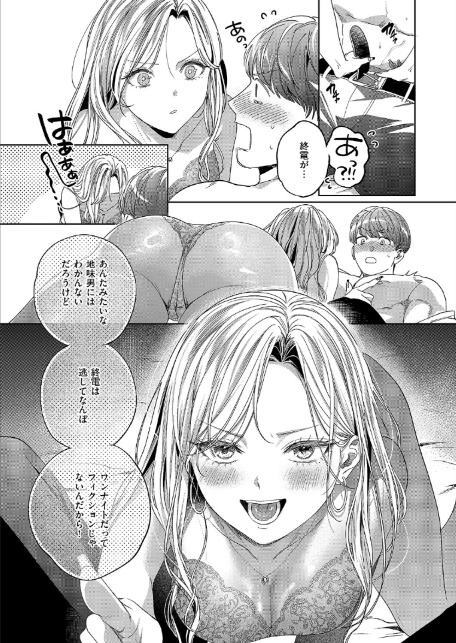 ヤリマンギャルは食べごろ童貞を捕獲した-4