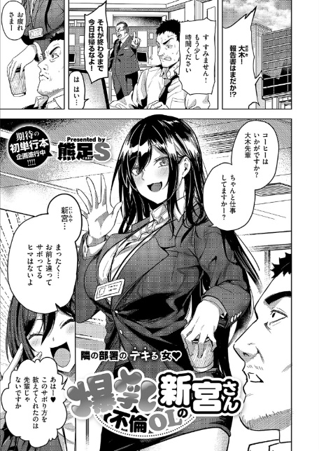 爆乳不倫OLの新宮さん-1