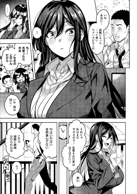 爆乳不倫OLの新宮さん-3