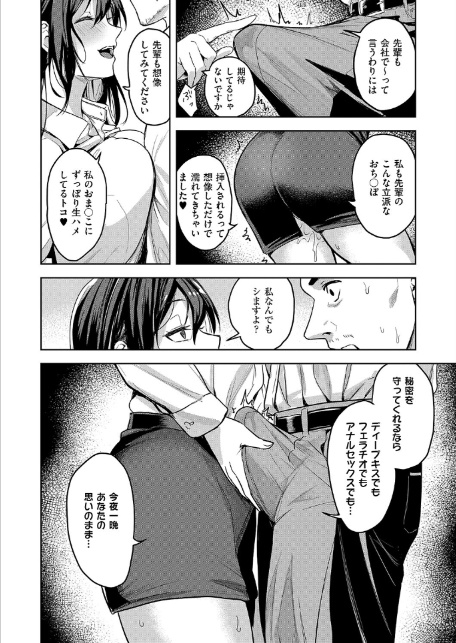 爆乳不倫OLの新宮さん-8