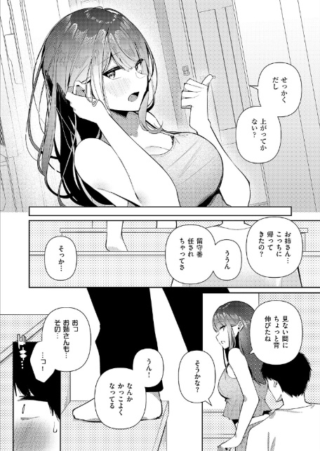 友姉ラヴァーズ-3