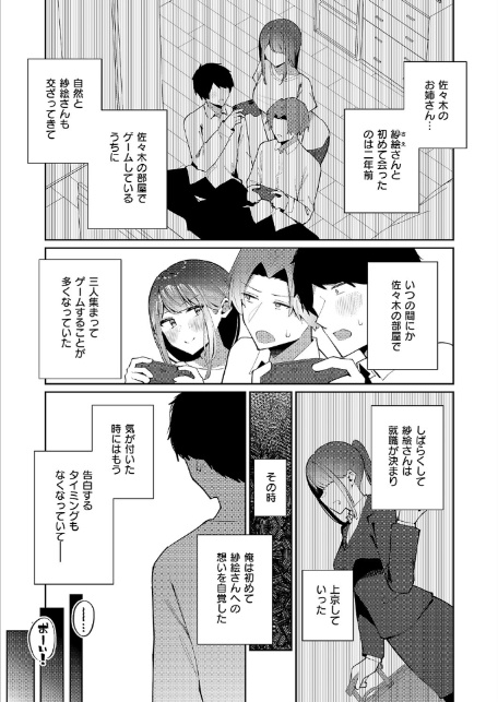友姉ラヴァーズ-7