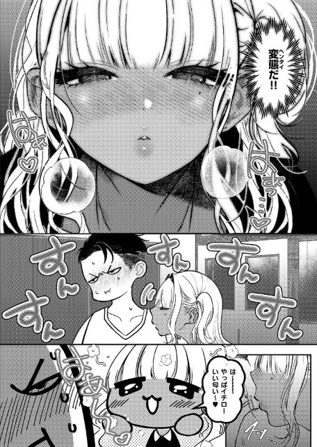 いいにおいのキミが好き-2