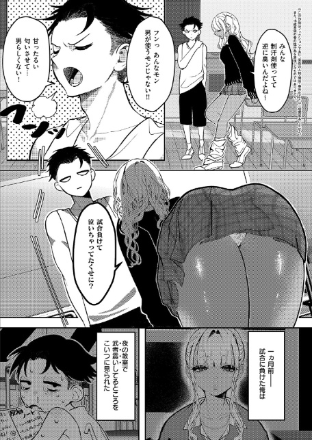 いいにおいのキミが好き-3