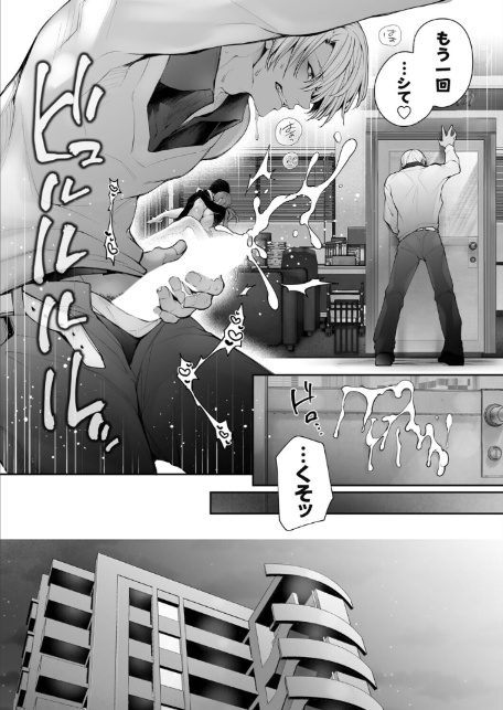 体のいい左遷 〜女上司♀は新人♂2人にセカンドバージンを奪われる〜 後編その1-6