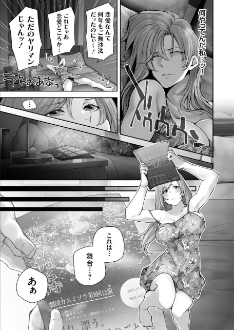 体のいい左遷 〜女上司♀は新人♂2人にセカンドバージンを奪われる〜 後編その1-7