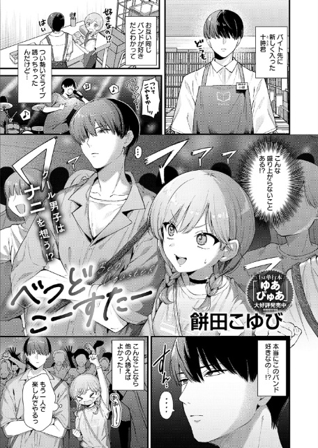 comicアンスリウム Vol.151 2025年11月号-2