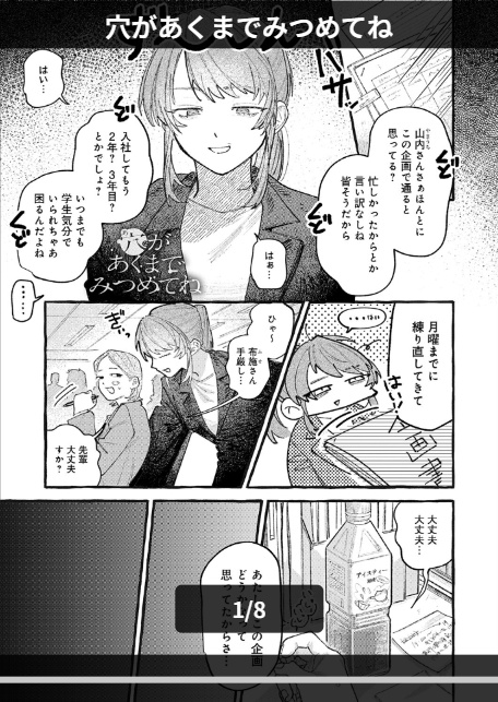 穴があくまでみつめてね-1