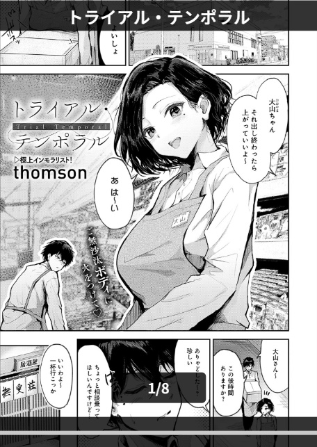 トライアル・テンポラル-1