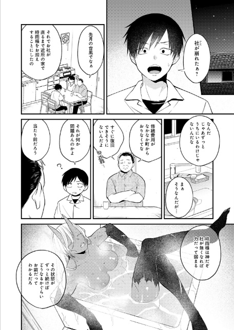 鬼と夏のはじまり-4
