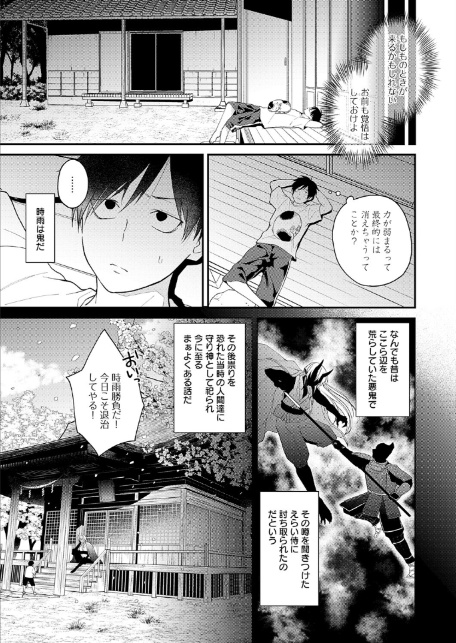 鬼と夏のはじまり-5