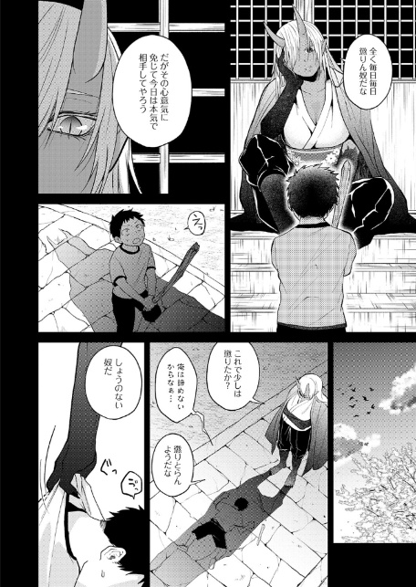 鬼と夏のはじまり-6