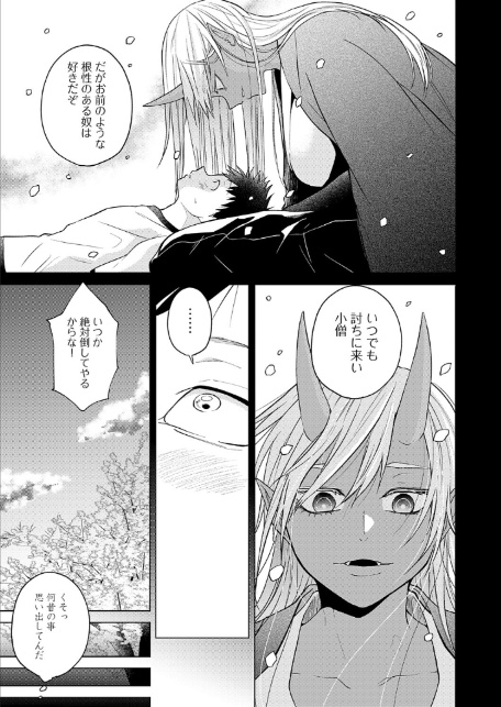 鬼と夏のはじまり-7