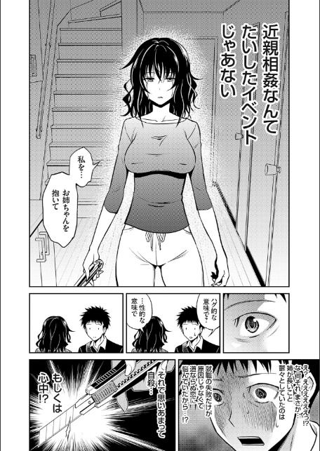 妹まえから 姉うしろから【FANZA限定特典付き】-20