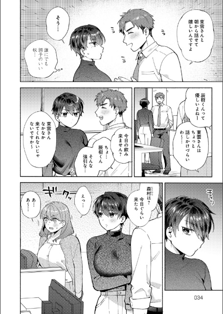 会社の同僚(ひと)と…シちゃいました。【デジタル特装版】-10