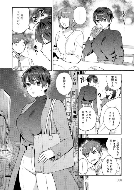 会社の同僚(ひと)と…シちゃいました。【デジタル特装版】-12