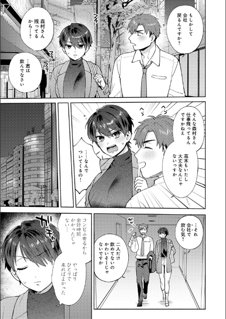 会社の同僚(ひと)と…シちゃいました。【デジタル特装版】-13
