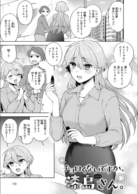 会社の同僚(ひと)と…シちゃいました。【デジタル特装版】-15