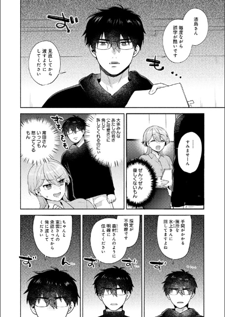 会社の同僚(ひと)と…シちゃいました。【デジタル特装版】-16