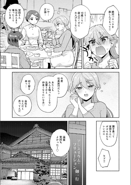 会社の同僚(ひと)と…シちゃいました。【デジタル特装版】-17