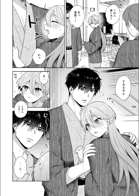 会社の同僚(ひと)と…シちゃいました。【デジタル特装版】-18