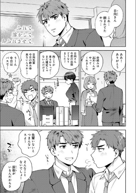 会社の同僚(ひと)と…シちゃいました。【デジタル特装版】-19