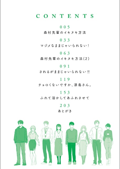 会社の同僚(ひと)と…シちゃいました。【デジタル特装版】-2