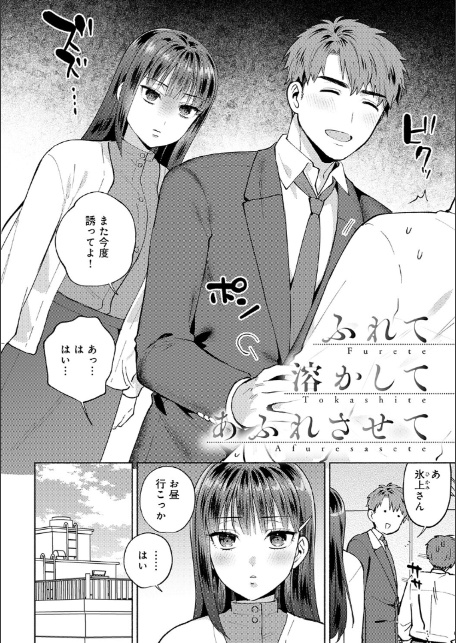 会社の同僚(ひと)と…シちゃいました。【デジタル特装版】-20