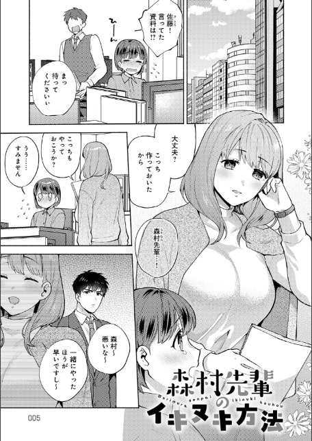 会社の同僚(ひと)と…シちゃいました。【デジタル特装版】-3