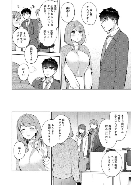 会社の同僚(ひと)と…シちゃいました。【デジタル特装版】-4