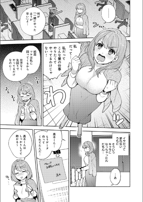 会社の同僚(ひと)と…シちゃいました。【デジタル特装版】-5