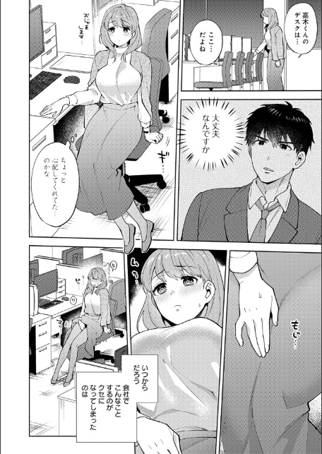 会社の同僚(ひと)と…シちゃいました。【デジタル特装版】-6
