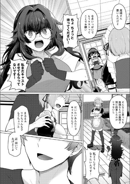 どうにかなっちゃえ◆【デジタル特装版】-12