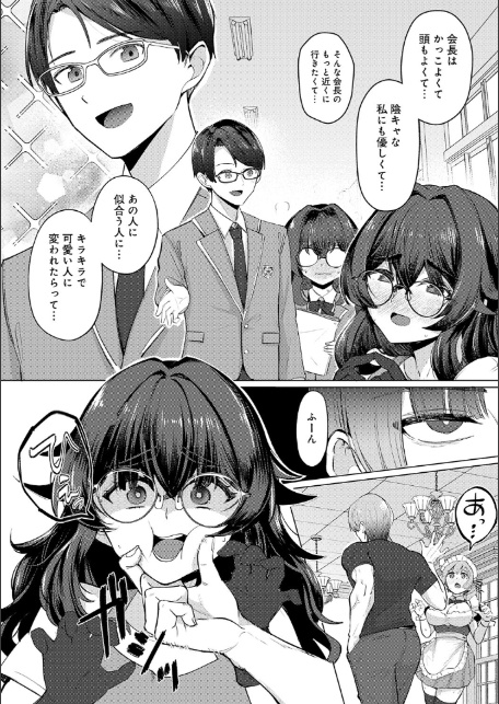 どうにかなっちゃえ◆【デジタル特装版】-14