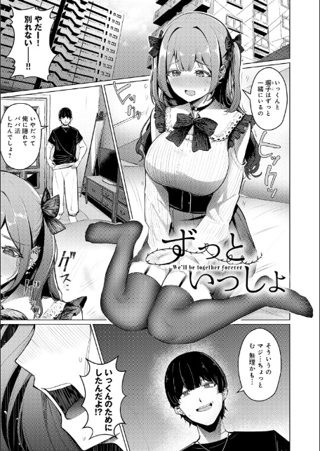 どうにかなっちゃえ◆【デジタル特装版】-15