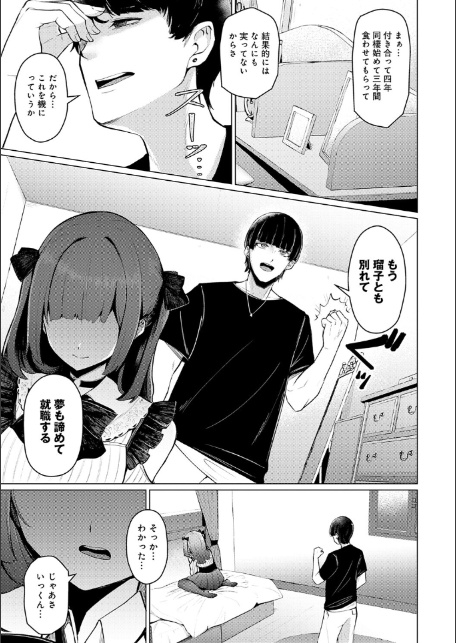 どうにかなっちゃえ◆【デジタル特装版】-17