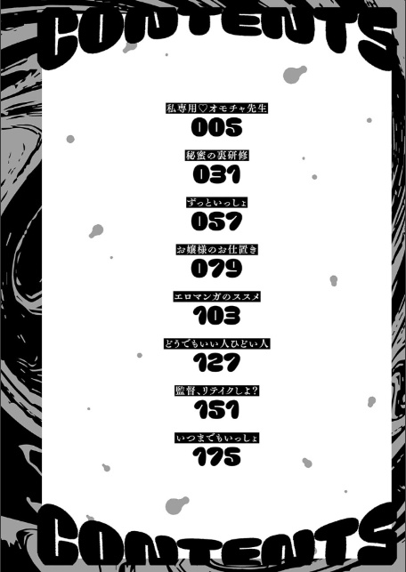 どうにかなっちゃえ◆【デジタル特装版】-2