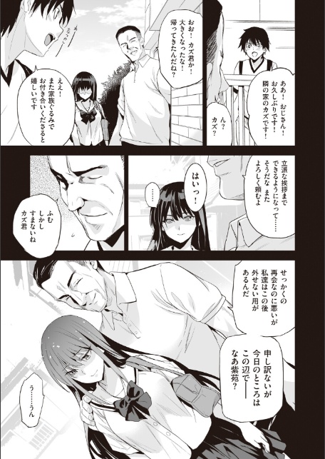 お隣の贄【デジタル特装版】-11