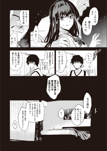 お隣の贄【デジタル特装版】-12