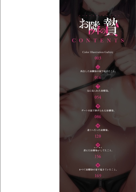 お隣の贄【デジタル特装版】-2