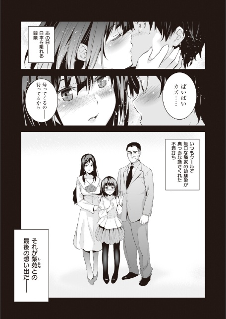 お隣の贄【デジタル特装版】-5